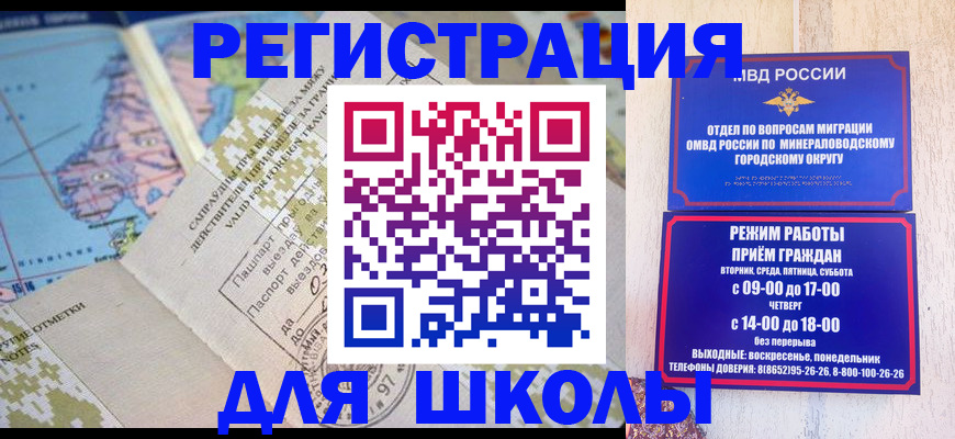 миграционный учет в Комсомольске-на-Амуре