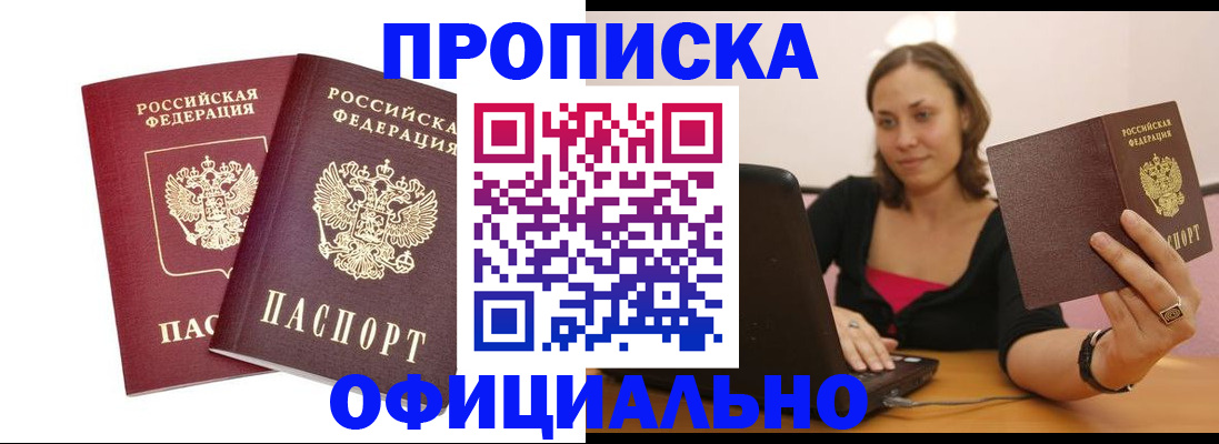 временная регистрация в Комсомольске-на-Амуре