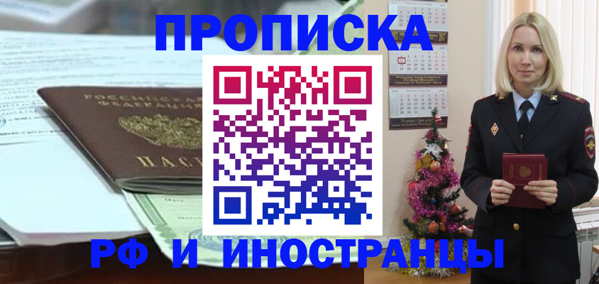 временная регистрация в квартире в Комсомольске-на-Амуре