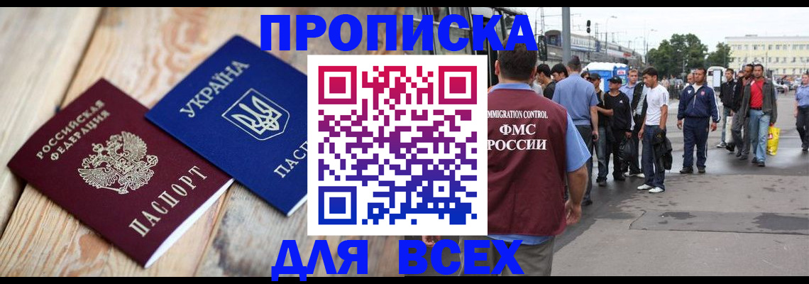 временная регистрация для всех в Комсомольске-на-Амуре